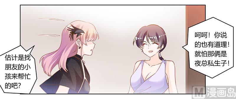 首席的萌妻韩漫全集-第182话 夜总私生子无删减无遮挡章节图片 
