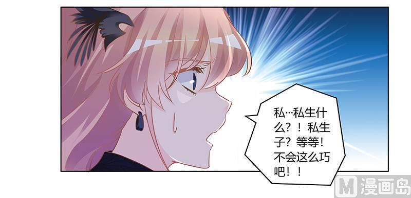 首席的萌妻韩漫全集-第182话 夜总私生子无删减无遮挡章节图片 