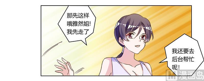 首席的萌妻韩漫全集-第182话 夜总私生子无删减无遮挡章节图片 