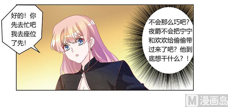首席的萌妻韩漫全集-第182话 夜总私生子无删减无遮挡章节图片 