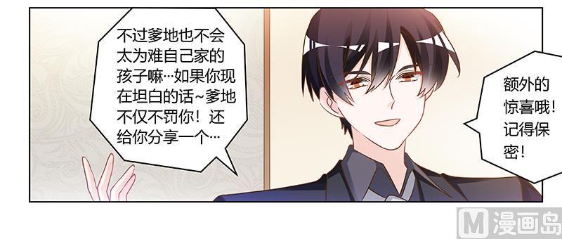 首席的萌妻韩漫全集-第182话 夜总私生子无删减无遮挡章节图片 