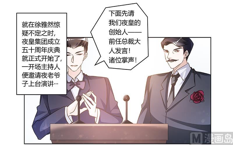 首席的萌妻韩漫全集-第183话 认祖归宗？无删减无遮挡章节图片 