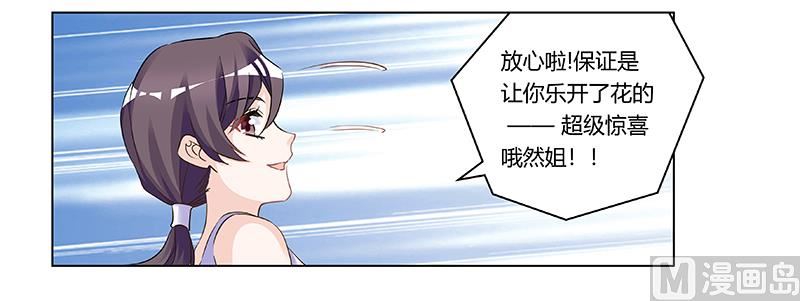 首席的萌妻韩漫全集-第183话 认祖归宗？无删减无遮挡章节图片 