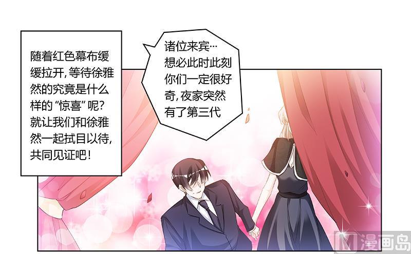 首席的萌妻韩漫全集-第184话 夜爵求婚无删减无遮挡章节图片 