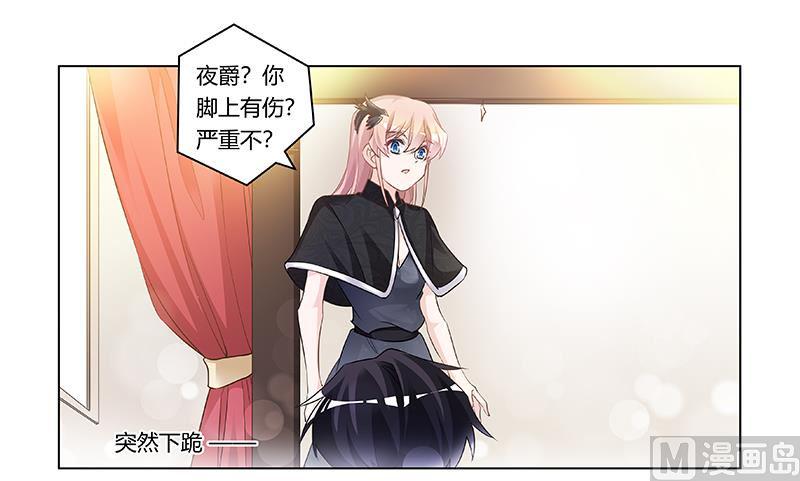 首席的萌妻韩漫全集-第184话 夜爵求婚无删减无遮挡章节图片 
