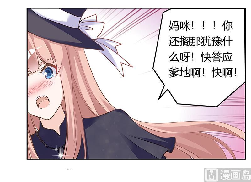 首席的萌妻韩漫全集-第184话 夜爵求婚无删减无遮挡章节图片 