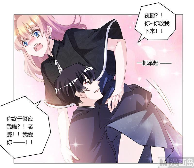 首席的萌妻韩漫全集-第184话 夜爵求婚无删减无遮挡章节图片 
