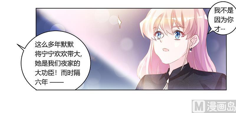 首席的萌妻韩漫全集-第184话 夜爵求婚无删减无遮挡章节图片 