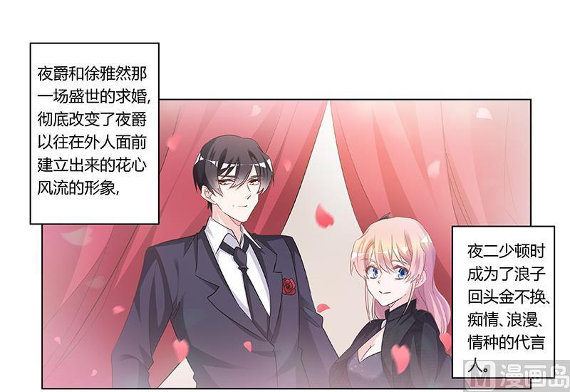 首席的萌妻韩漫全集-第186话 被人算计无删减无遮挡章节图片 