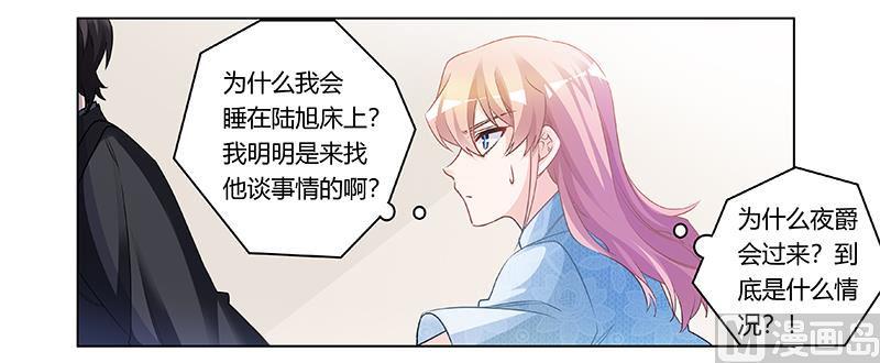 首席的萌妻韩漫全集-第186话 被人算计无删减无遮挡章节图片 
