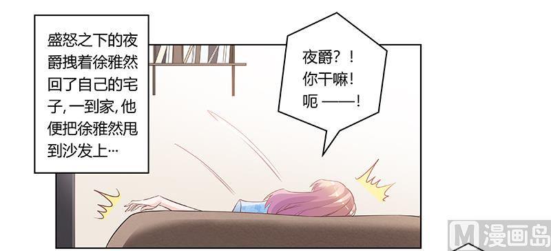 首席的萌妻韩漫全集-第186话 被人算计无删减无遮挡章节图片 