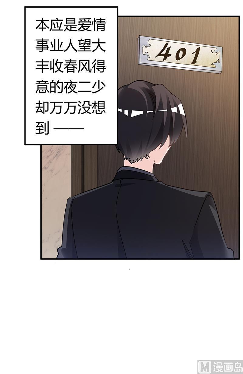 首席的萌妻韩漫全集-第186话 被人算计无删减无遮挡章节图片 