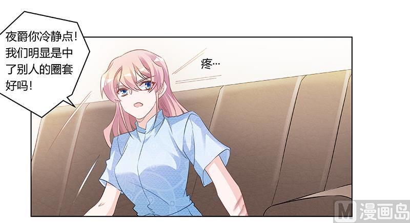 首席的萌妻韩漫全集-第186话 被人算计无删减无遮挡章节图片 