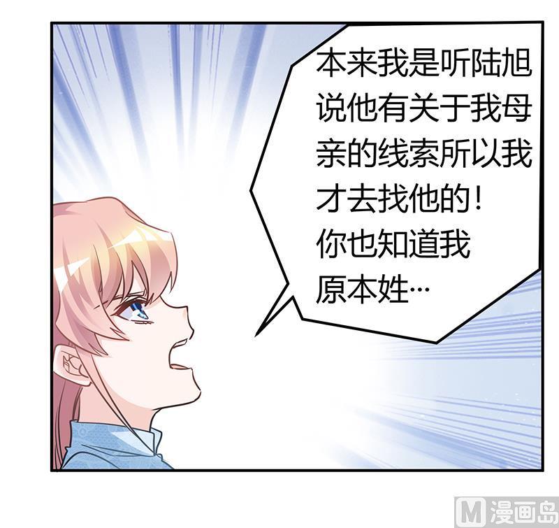 首席的萌妻韩漫全集-第186话 被人算计无删减无遮挡章节图片 