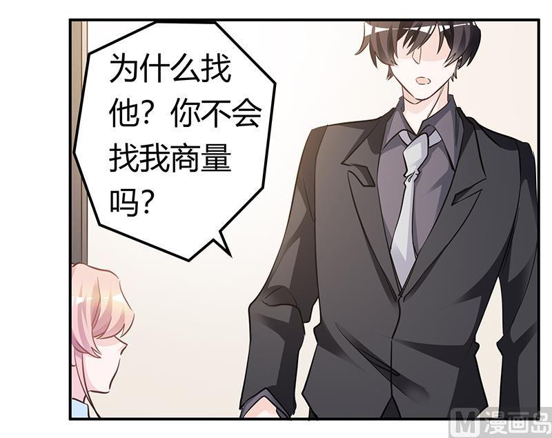 首席的萌妻韩漫全集-第186话 被人算计无删减无遮挡章节图片 