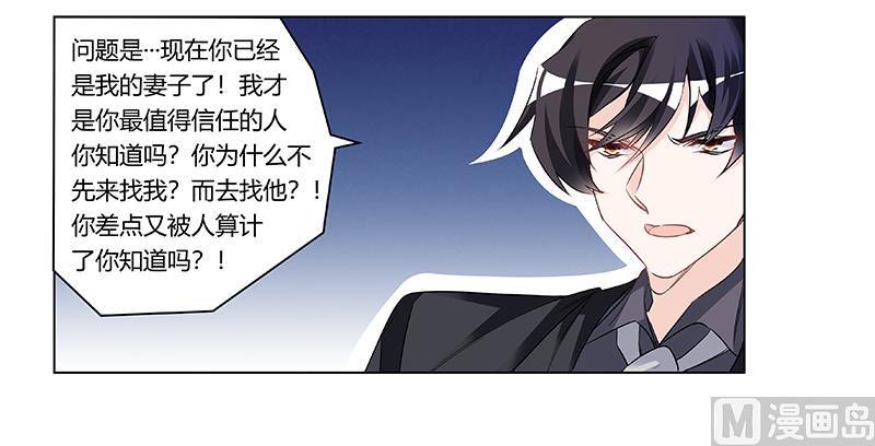首席的萌妻韩漫全集-第186话 被人算计无删减无遮挡章节图片 