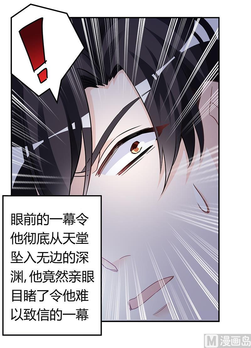 首席的萌妻韩漫全集-第186话 被人算计无删减无遮挡章节图片 