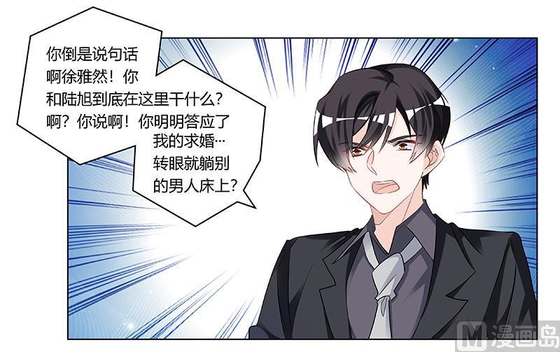 首席的萌妻韩漫全集-第186话 被人算计无删减无遮挡章节图片 