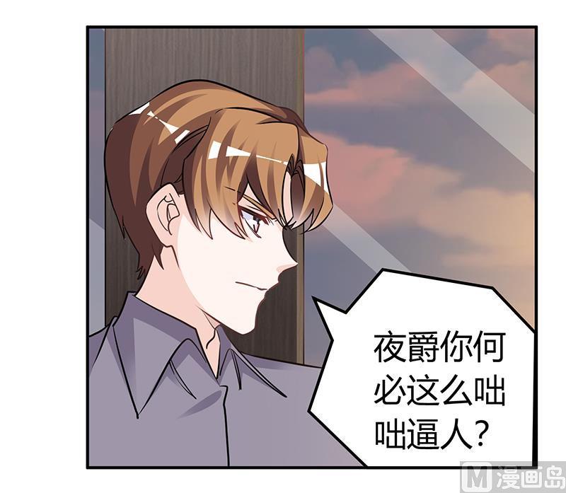 首席的萌妻韩漫全集-第186话 被人算计无删减无遮挡章节图片 