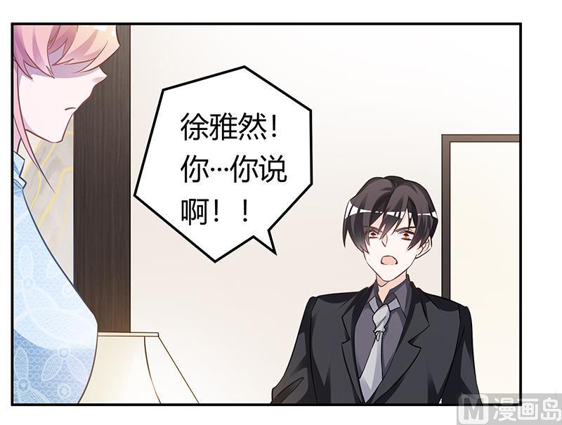 首席的萌妻韩漫全集-第186话 被人算计无删减无遮挡章节图片 