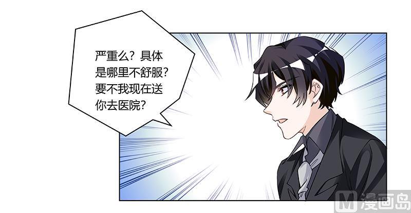 首席的萌妻韩漫全集-第188话 又怀孕了？无删减无遮挡章节图片 