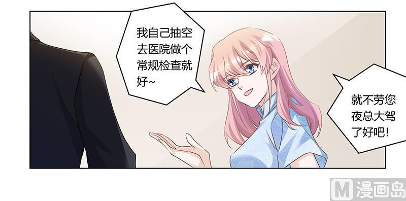 首席的萌妻韩漫全集-第188话 又怀孕了？无删减无遮挡章节图片 