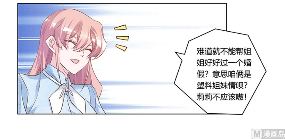 首席的萌妻韩漫全集-第189话 近朱者赤，近墨者黑无删减无遮挡章节图片 