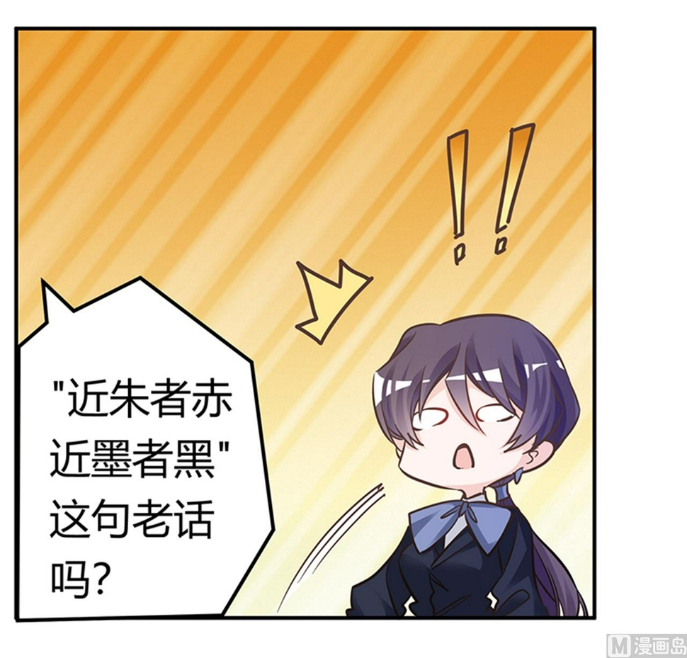 首席的萌妻韩漫全集-第189话 近朱者赤，近墨者黑无删减无遮挡章节图片 
