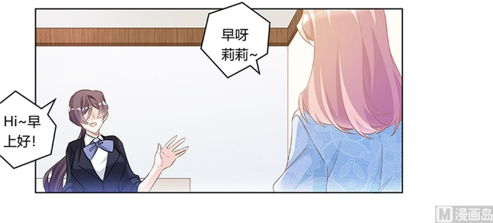 首席的萌妻韩漫全集-第189话 近朱者赤，近墨者黑无删减无遮挡章节图片 