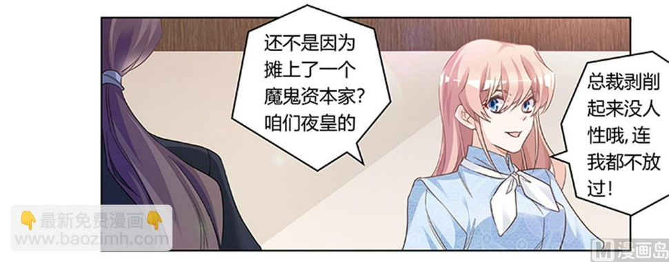 首席的萌妻韩漫全集-第189话 近朱者赤，近墨者黑无删减无遮挡章节图片 