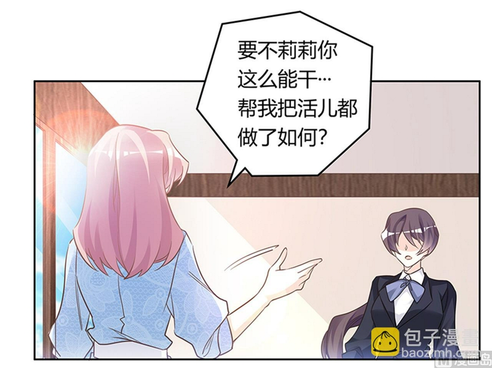 首席的萌妻韩漫全集-第189话 近朱者赤，近墨者黑无删减无遮挡章节图片 