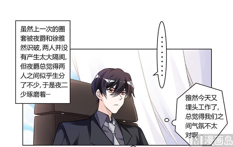 首席的萌妻韩漫全集-第190话 专车接送？无删减无遮挡章节图片 