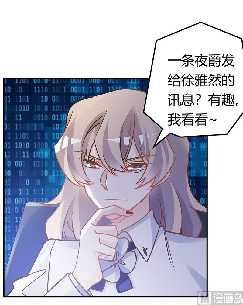 首席的萌妻韩漫全集-第190话 专车接送？无删减无遮挡章节图片 