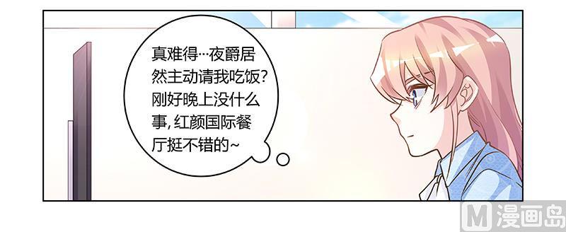 首席的萌妻韩漫全集-第190话 专车接送？无删减无遮挡章节图片 