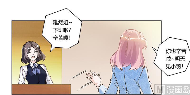 首席的萌妻韩漫全集-第190话 专车接送？无删减无遮挡章节图片 