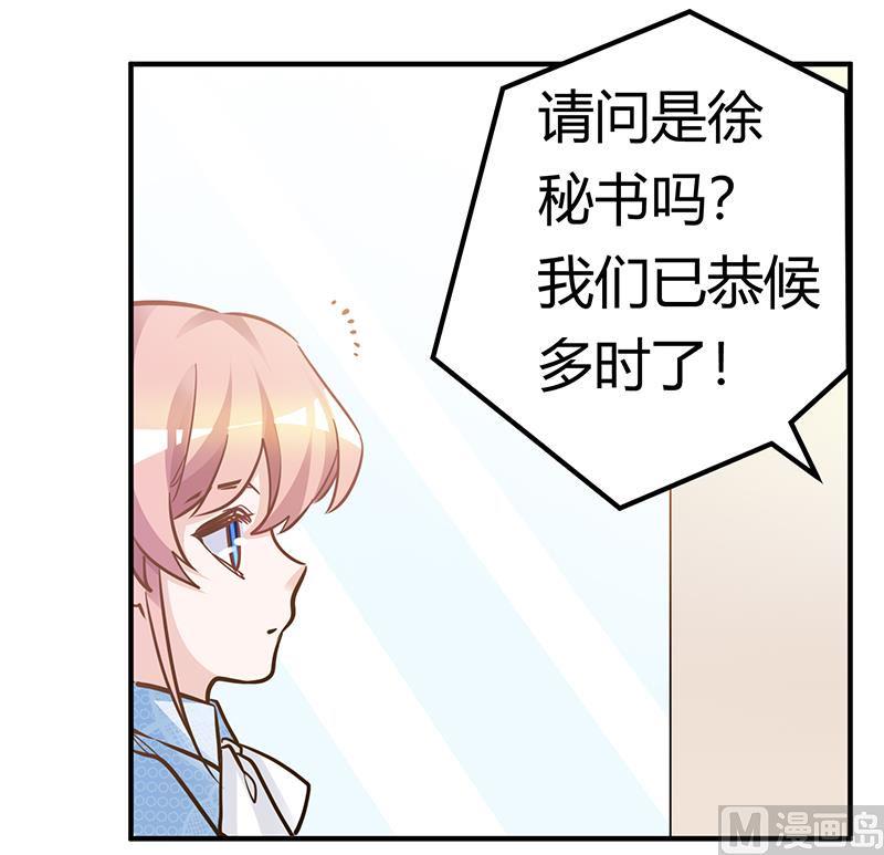首席的萌妻韩漫全集-第190话 专车接送？无删减无遮挡章节图片 