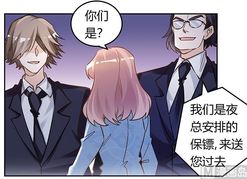 首席的萌妻韩漫全集-第190话 专车接送？无删减无遮挡章节图片 
