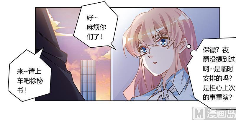 首席的萌妻韩漫全集-第190话 专车接送？无删减无遮挡章节图片 