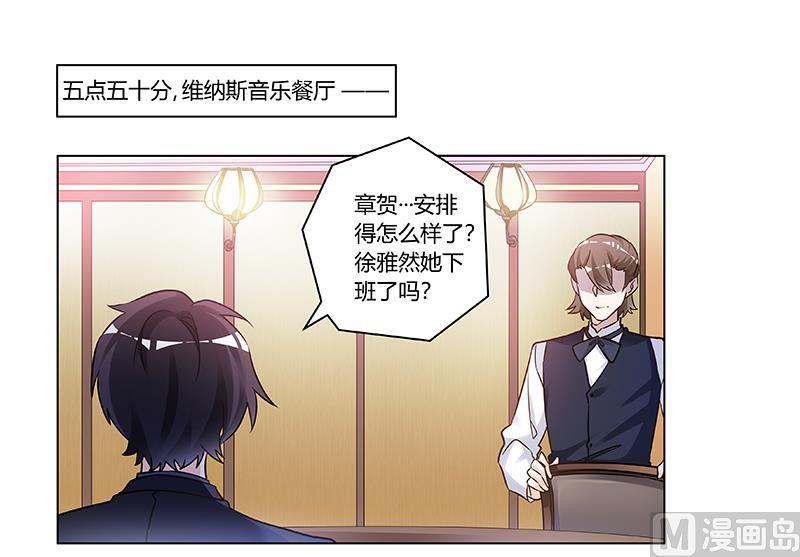 首席的萌妻韩漫全集-第190话 专车接送？无删减无遮挡章节图片 