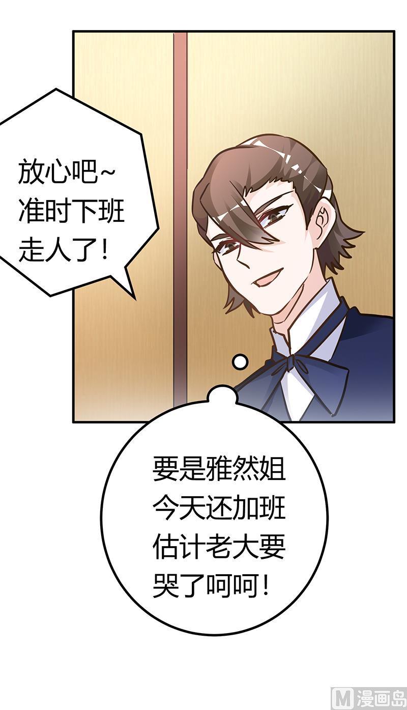 首席的萌妻韩漫全集-第190话 专车接送？无删减无遮挡章节图片 