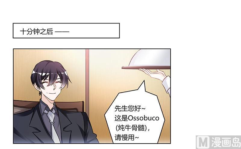 首席的萌妻韩漫全集-第190话 专车接送？无删减无遮挡章节图片 