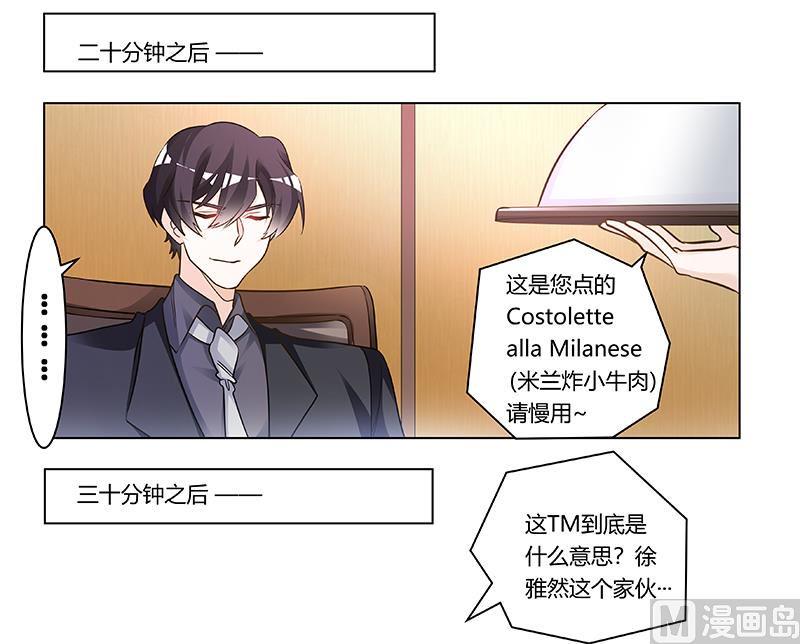 首席的萌妻韩漫全集-第190话 专车接送？无删减无遮挡章节图片 