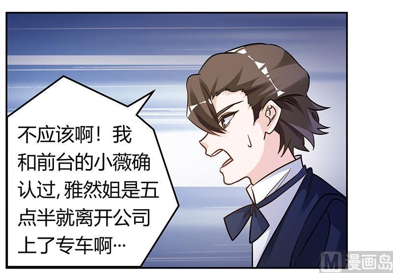 首席的萌妻韩漫全集-第190话 专车接送？无删减无遮挡章节图片 