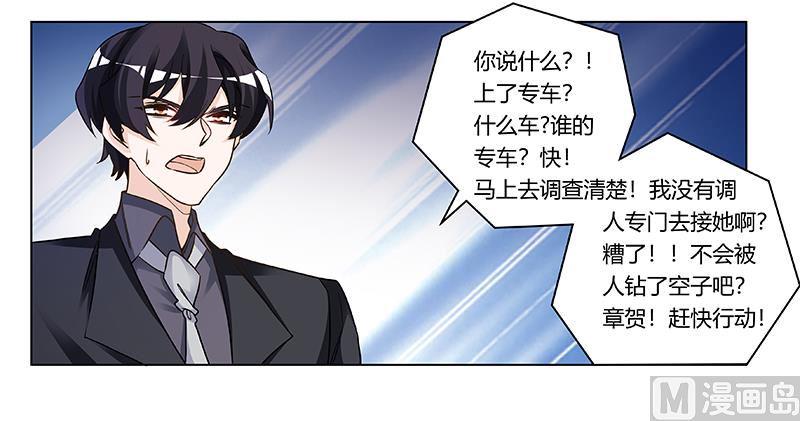 首席的萌妻韩漫全集-第190话 专车接送？无删减无遮挡章节图片 