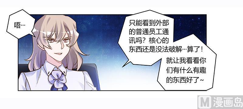 首席的萌妻韩漫全集-第190话 专车接送？无删减无遮挡章节图片 