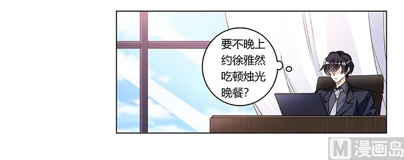 首席的萌妻韩漫全集-第190话 专车接送？无删减无遮挡章节图片 