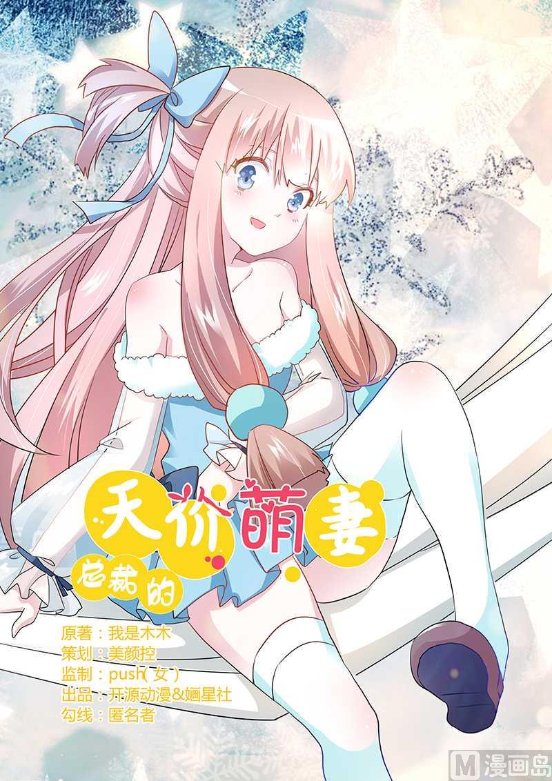 首席的萌妻韩漫全集-第20话 假戏真做无删减无遮挡章节图片 