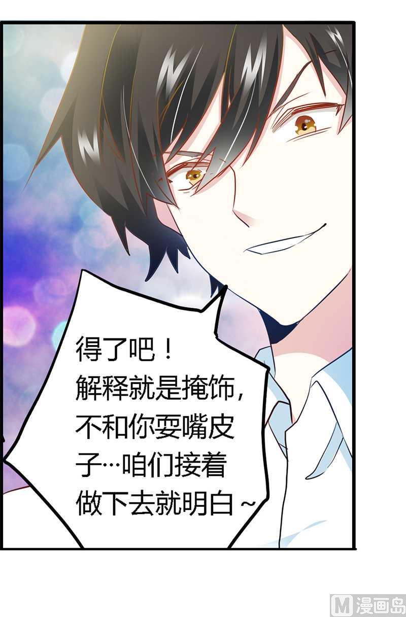 首席的萌妻韩漫全集-第20话 假戏真做无删减无遮挡章节图片 