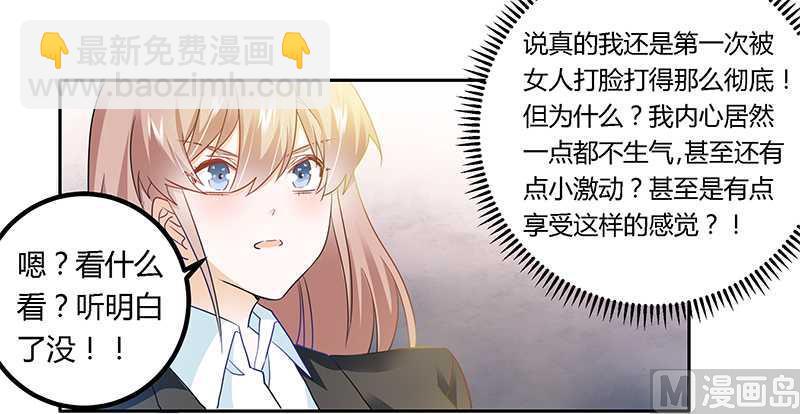首席的萌妻韩漫全集-第20话 假戏真做无删减无遮挡章节图片 
