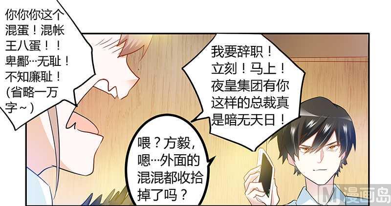 首席的萌妻韩漫全集-第20话 假戏真做无删减无遮挡章节图片 